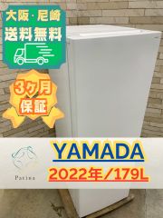 引き取り限定 2ドア冷凍冷蔵庫 YRZ-F23H1 236L 2022年製 - メルカリ