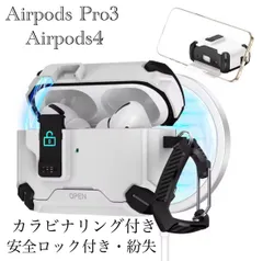 2 Airpods Pro3 ケース Airpods4 ケース 磁気安全ロック カラビナ イヤホンケース　自動ポップアップ機能　全面保護　耐衝撃　落下防止　保護カバー ホワイト　ワイヤレス充電