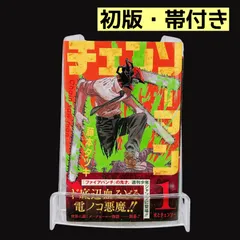 2026年最新】チェンソーマン 初版 帯付きの人気アイテム - メルカリ