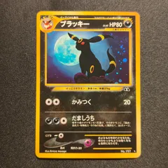 2026年最新】ブラッキー 旧裏 197の人気アイテム - メルカリ