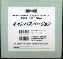 2026年最新】広末涼子 zippoの人気アイテム - メルカリ