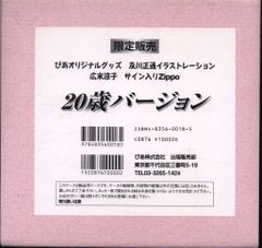 広末涼子 及川正通 20歳バージョンZIPPO ぴあ限定品 - メルカリ