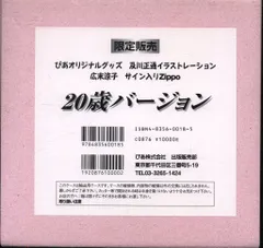 2026年最新】広末涼子 zippoの人気アイテム - メルカリ