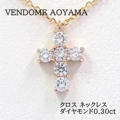 VENDOME AOYAMA ヴァンドーム青山 K18 ダイヤモンド0.30ct クロス ネックレス