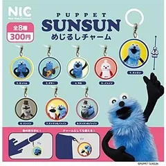 パペットスンスン めじるしチャーム[全8種セット(フルコンプ)]