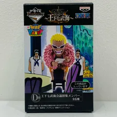中古 D賞ドンキホーテ・ドフラミンゴWCF王下七武海会議招集メンバー「王下七武海/一番くじフィギュアセレクションワンピース」