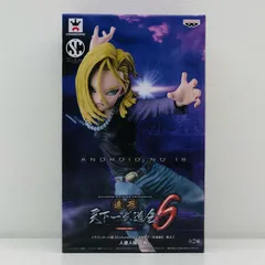 中古 人造人間18号(カラー)「ドラゴンボール超」SCulturesBIG造形天下一武道会6其之三