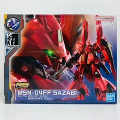 2026年最新】1/144 RG MSN-04FF サザビー 「機動戦士ガンダム 逆襲の