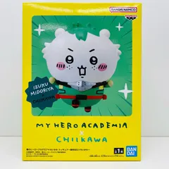 中古 緑谷出久×ちいかわフィギュア「僕のヒーローアカデミア×ちいかわなんか小さくてかわいいやつ」