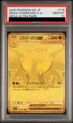 【PSA10】メガリザードンXex MUR 116/080 1枚