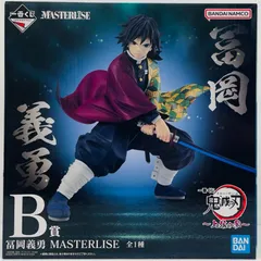 2026年最新】masterlise 冨岡義勇の人気アイテム - メルカリ