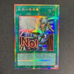 遊戯王 アジア版 抹殺の指名者 シク - メルカリ