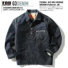 日本製 【 FOB FACTORY】G3デニムプルオーバージャケットセルヴィッチ 赤耳 ヴィンテージ 14oz メンズのサムネイル