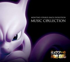 ドラマCD「ミュウツーの誕生」ミュウツーの逆襲 - メルカリ