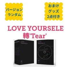 新品 国内発送 CD ランダム１枚 おまけグッズ２点付き BTS LOVE YOURSELF 轉 チャート反映 韓国盤 fa125-1