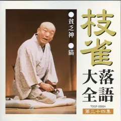 2026年最新】桂枝雀の人気アイテム - メルカリ