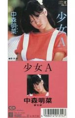 貴重 8cm CD〔 中森明菜 - 少女A / 夢判断 〕8cm シングルCD - メルカリ