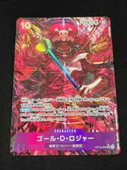 【特価】ゴール・Ｄ・ロジャー(SR★){紫}〈OP13-064〉[受け継がれる意志] パラレル