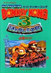 【中古】 スーパードンキーコング３謎のクレミス島探検マニュアル スーパーファミコン/講談社 スーパードンキーコング3 謎のクレミス島 完全攻略マニュアル