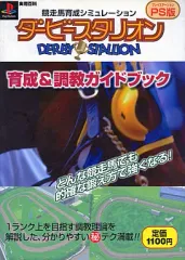 【中古】攻略本PS ≪シミュレーションゲーム≫ PS  ダービースタリオン 育成＆調教ガイドブック