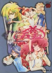 2026年最新】プリンセスチュチュ アニメ公式ガイドブックの人気