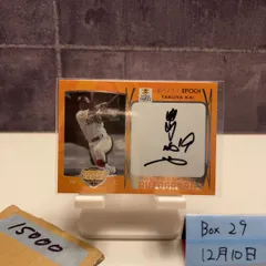 2026年最新】甲斐拓也 直筆の人気アイテム - メルカリ