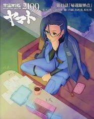 [중고]애니메이션 무크 ≪애니메이션·만화계 서적≫ 우주 전함 야마토 2199 제15화 [귀환 한계점] 그림 콘티