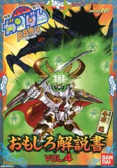 【美品】機動戦士SDガンダム　 BB戦士　コミックワールド 機動戦士SDガンダム BB戦士コミックワールド(今石進 著) / みなみ書店