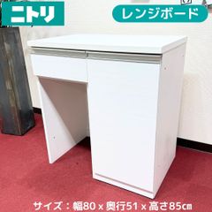 組立済未使用品】 ナフコ TWO-ONE STYLE レンジボード - メルカリ