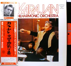 2026年最新】KARAJAN 華麗なるカラヤン 名曲の世界 レコードの人気