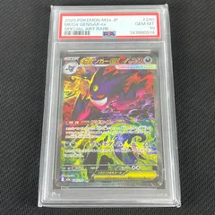 PSA10 ポケカ メガゲンガーex SAR 240/193 MEGAドリームex