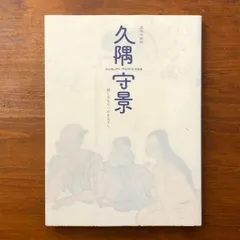 2026年最新】特別展 きもの 図録の人気アイテム - メルカリ