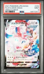 ニンフィアVMAX CSR PSA9 [S8b 232/184](ハイクラスパック「VMAXクライマックス」)