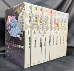 白泉社 ジェッツコミックス 日渡早紀 ぼくの地球を守って 愛蔵版 全10巻 セット