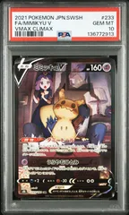 ミミッキュV (アセロラ) CSR PSA10 [s8b 233/184](ハイクラスパック「VMAXクライマックス」)