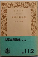 桐の花 北原白秋 歌集 初版復刻 - メルカリ