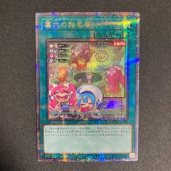 BF0221 遊戯王 墓穴の指名者 絵違い 25th クオシク - メルカリ