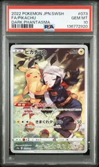 T*A様 ピカチュウ　chr PSA9 ポケモンカード ピカチュウ CHR[S10a 073/071](強化拡張パック「ダークファンタズマ