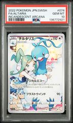 スズナ SR PSA10 [s12 113/098](拡張パック「パラダイムトリガー