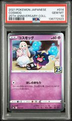 スズナ SR PSA10 [s12 113/098](拡張パック「パラダイムトリガー