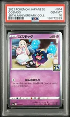2026年最新】コスモッグ 25th psa10の人気アイテム - メルカリ