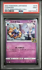 ラフレシアGX RR PSA10 [SM11b 003/049](強化拡張パック「ドリーム