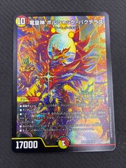 竜皇神ボルシャック・バクテラス プロモ 2枚 - メルカリ