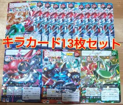 デジモンユニバースアプリモンスターズキラカード13枚セット