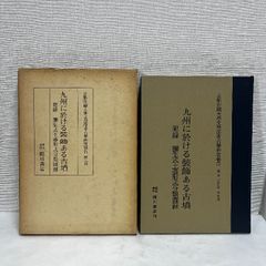 現代陶芸の巨匠 楠部彌弌遺作展 1986年 図録 - メルカリ