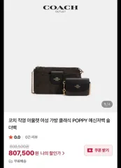 実際に着用 2回 COACH コーチ シグネチャー POPPY チェーン クロスボディーバッグ CFC3328AB