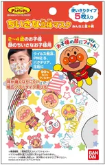 [BANDAI] バンダイ ちいさな立体マスク アンパンマン みんなと星柄 5枚