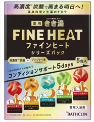 きき湯 ファインヒート シリーズパック 4種類5包入