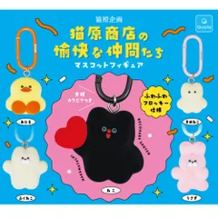 Qualia クオリア 猫原商店の愉快な仲間たち マスコットフィギュア × 全5種セット フルコンプ ガチャガチャ カプセルトイ 