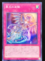 遊戯王　霊王の波動　シークレット Amazon.co.jp: 遊戯王カード 霊王の波動(25th シークレットレア